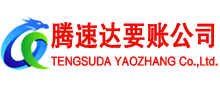 周宁讨账公司